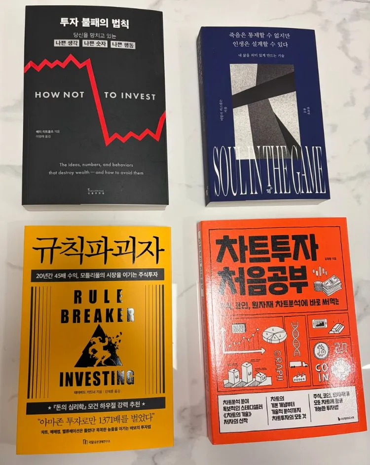 주식, 경제, 반도체, 베스트 셀러 책 판매 (새상품) 이미지