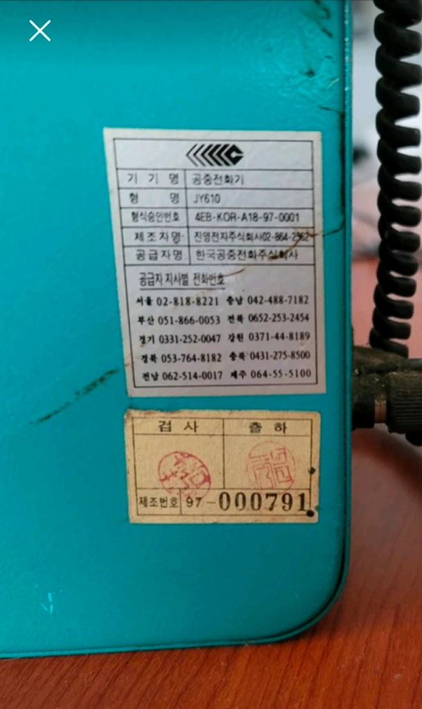 옛날 공중전화기 한국통신 jy610 이미지