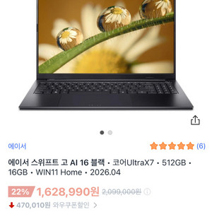 에이서 스위프트 고 16 팬서레이크 코어Ultra X7 16G 512g 미개봉 이미지