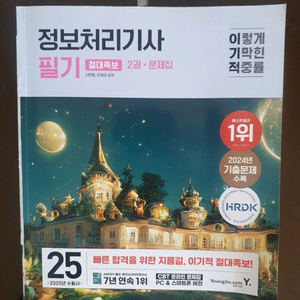 이기적 정보처리기사 필기 2025년 수험서 이미지