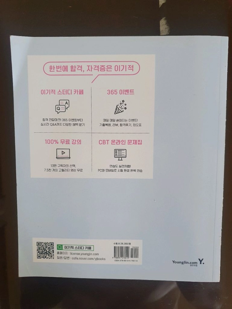 이기적 정보처리기사 필기 2025년 수험서 이미지