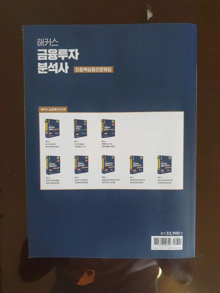 해커스 금융투자 분석사 최종핵심정리 문제집 이미지