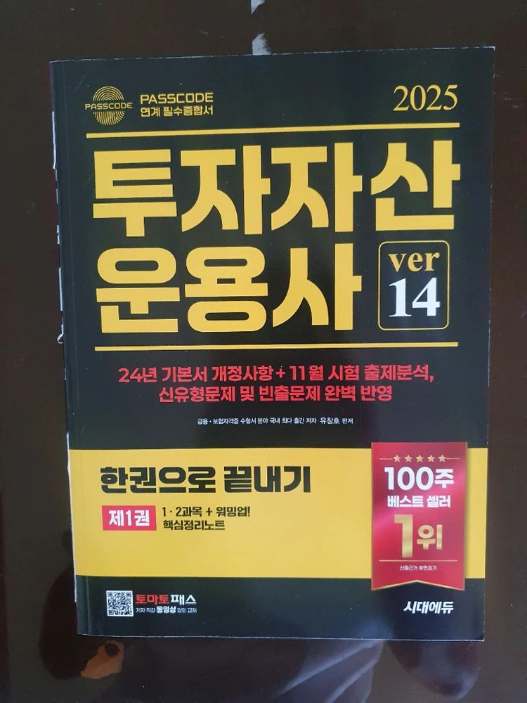 투자자산운용사 2025 ver14 이미지