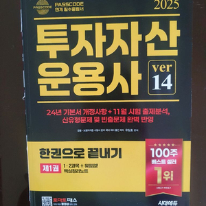 투자자산운용사 2025 ver14 이미지