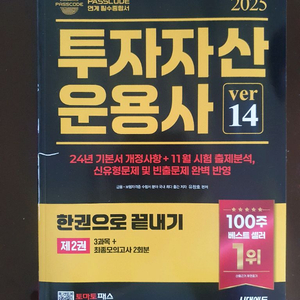 투자자산운용사 2025 ver14 이미지