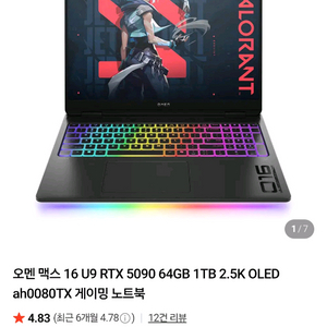 게이밍 노트북 오멘 맥스 16 2025 rtx 5090 노트북 팝니다. 이미지