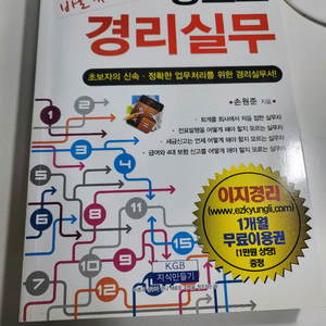 중고 도서 책 왕초보 경리실무 판매 이미지