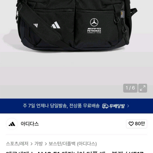 아디다스 F1 메르세데스 더플백 이미지