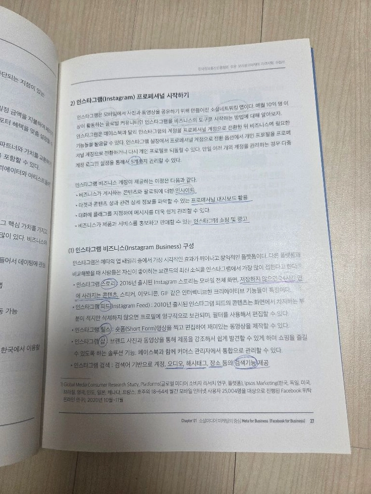 SNS 마케팅 전문서적 1판 이미지