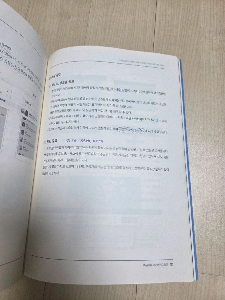 SNS 마케팅 전문서적 1판 이미지