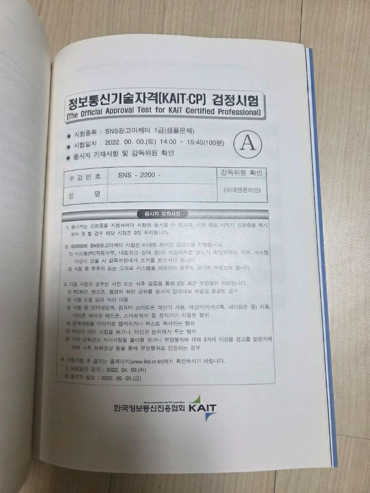 SNS 마케팅 전문서적 1판 이미지