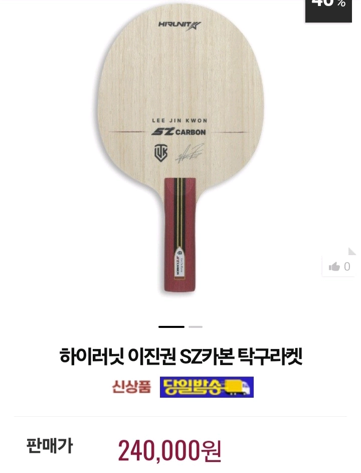 최신상)장지커슈퍼zlc성능)이진권 SZ카본FL ST CSㅡ최저24만ㅡ판매159000 무배.미개봉새제품 이미지