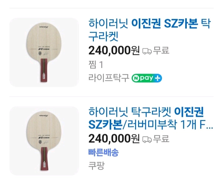 최신상)장지커슈퍼zlc성능)이진권 SZ카본FL ST CSㅡ최저24만ㅡ판매159000 무배.미개봉새제품 이미지