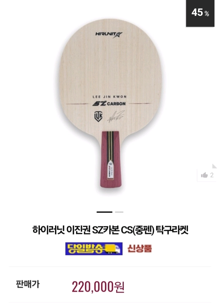 최신상)장지커슈퍼zlc성능)이진권 SZ카본FL ST CSㅡ최저24만ㅡ판매159000 무배.미개봉새제품 이미지