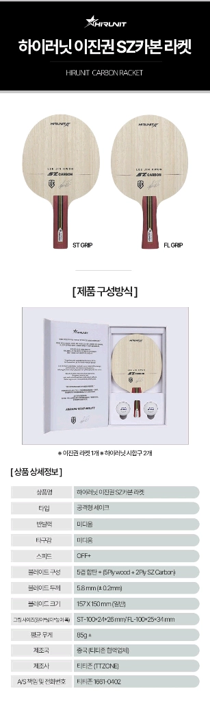 최신상)장지커슈퍼zlc성능)이진권 SZ카본FL ST CSㅡ최저24만ㅡ판매159000 무배.미개봉새제품 이미지