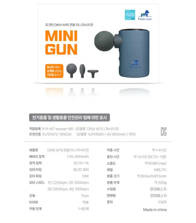 듀크만 DKM-M16 미니 건 마사지기(무료배송) 이미지