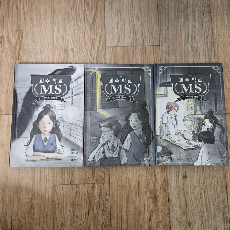 괴수학교 MS 이미지