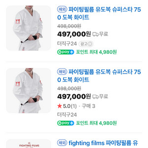파이팅필름 유도복 175 구합니다 이미지