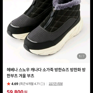 헤베나 스노우 방한부츠 방한화 이미지