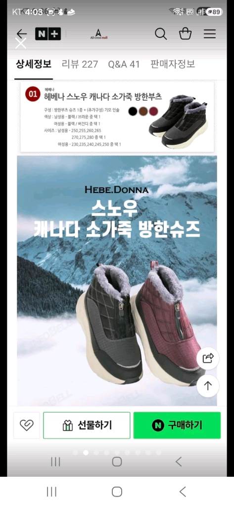 헤베나 스노우 방한부츠 방한화 이미지