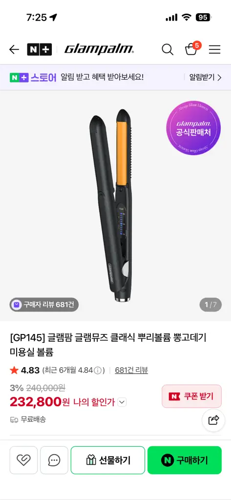 글램팜 GP145 뿌리볼륨 고데기 블랙 이미지