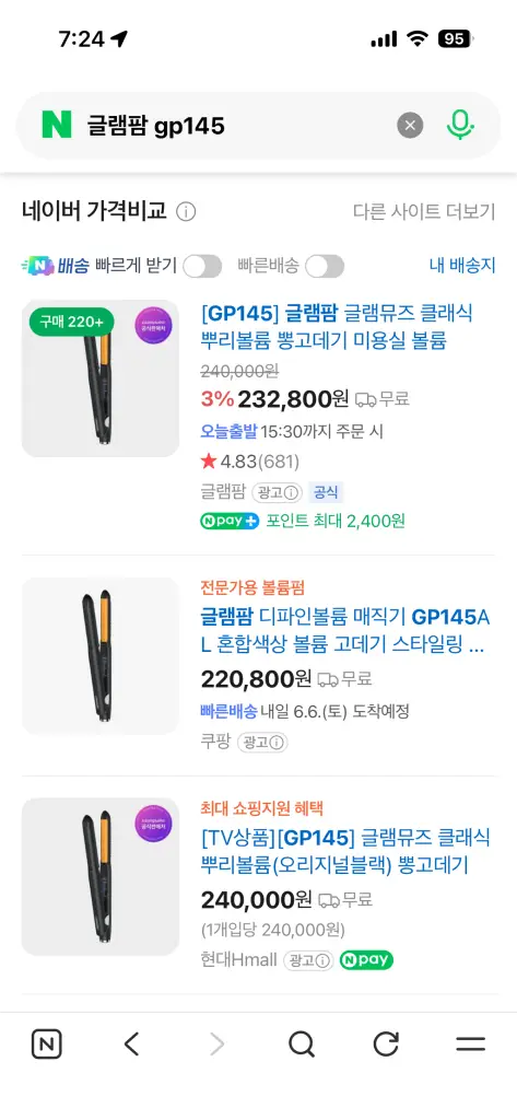 글램팜 GP145 뿌리볼륨 고데기 블랙 이미지