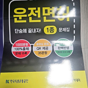 2026 최신판 운전면허 1종 문제집 이미지