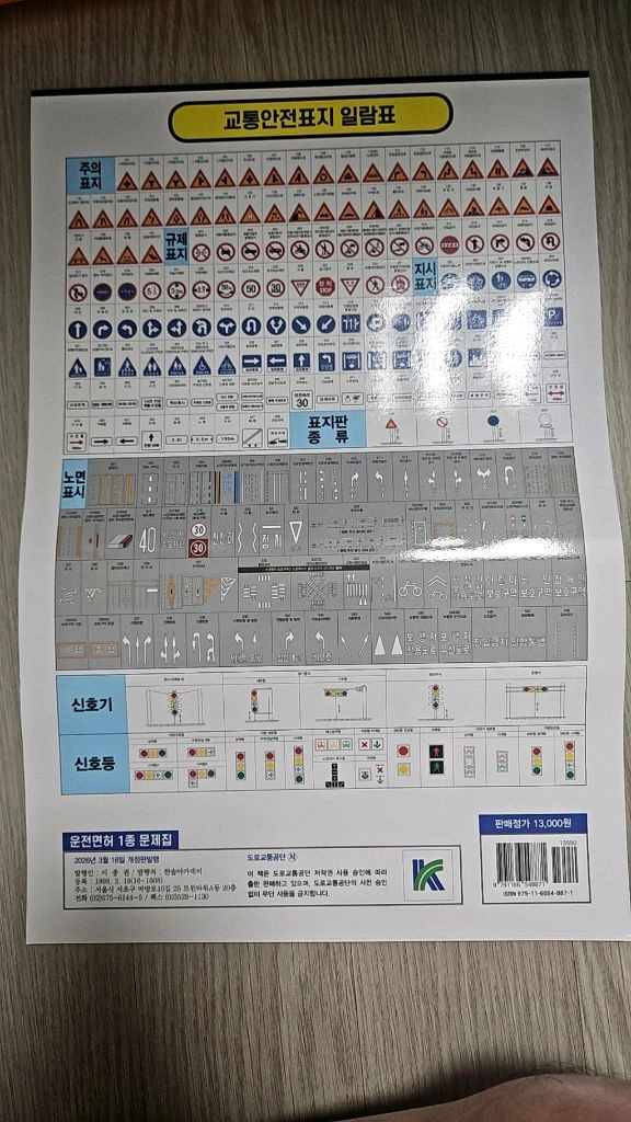 2026 최신판 운전면허 1종 문제집 이미지