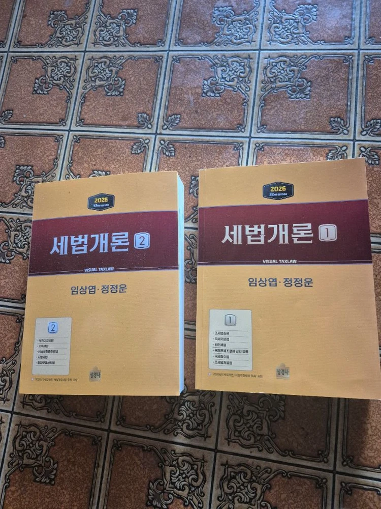 2026 세법개론 세트 - 안심되는 중고거래