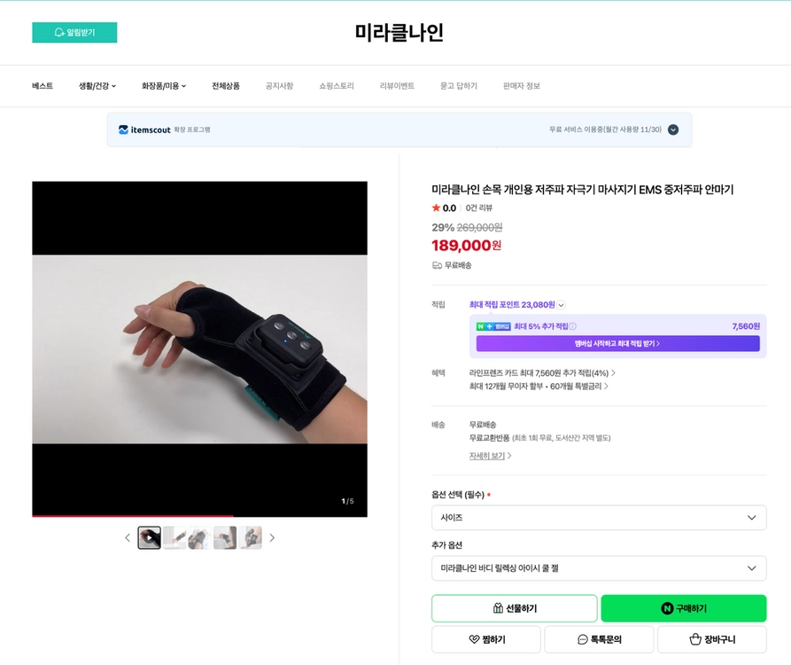 미라클나인 손목 개인용 저주파 자극기 마사지기 EMS 중저주파 안마기 이미지