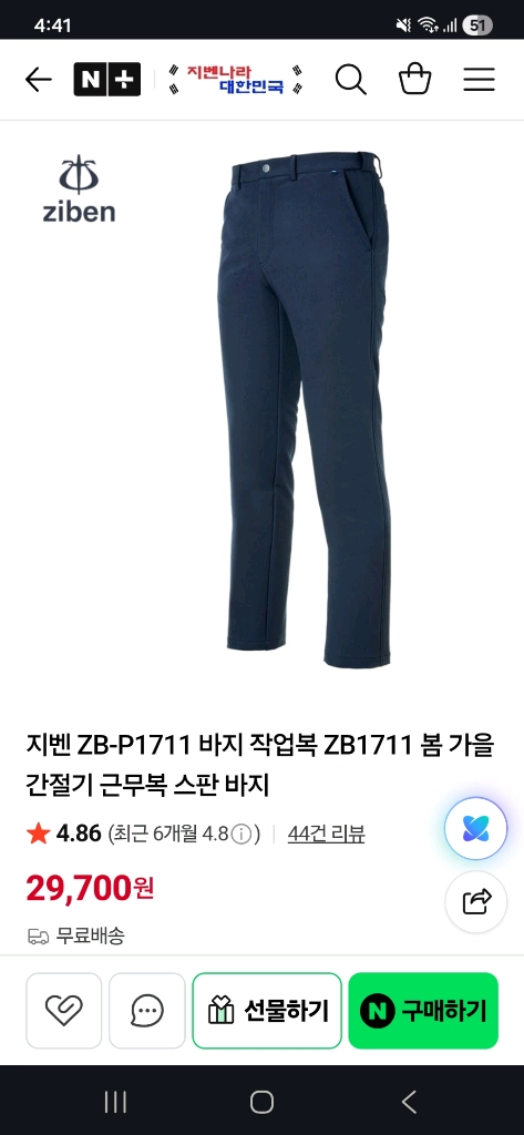 지벤 작업복 바지, 작업바지 ZB-P1711 팝니다 이미지
