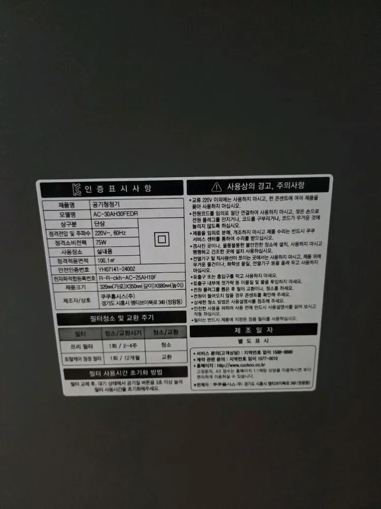 쿠쿠 공기청정기 이미지
