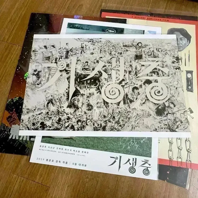 기생충 뱃지 타이틀 A3싸인포스터 김정기 봉준호 송강호 영화굿즈 북마크 이미지