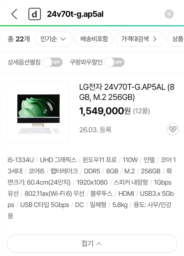LG 일체형 PC 24V70T-GP5AL 미개봉 팝니다 이미지