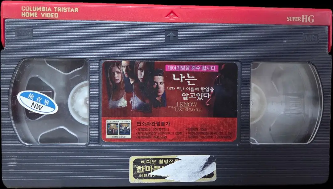 나는 네가 지난 여름에 한 일을 알고 있다 시리즈 비디오테이프 이미지