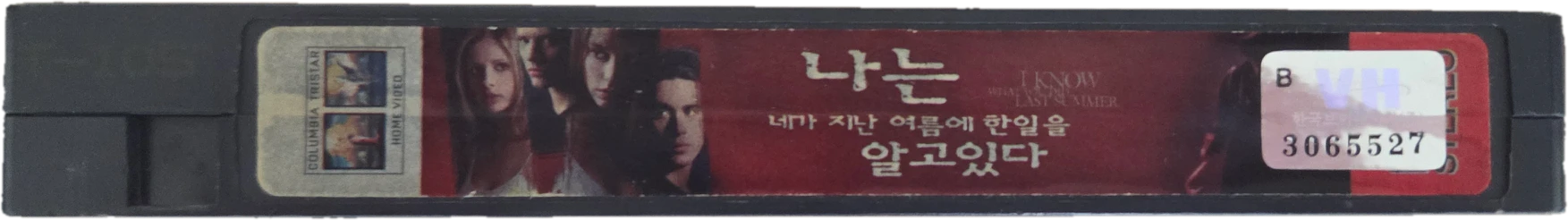 나는 네가 지난 여름에 한 일을 알고 있다 시리즈 비디오테이프 이미지