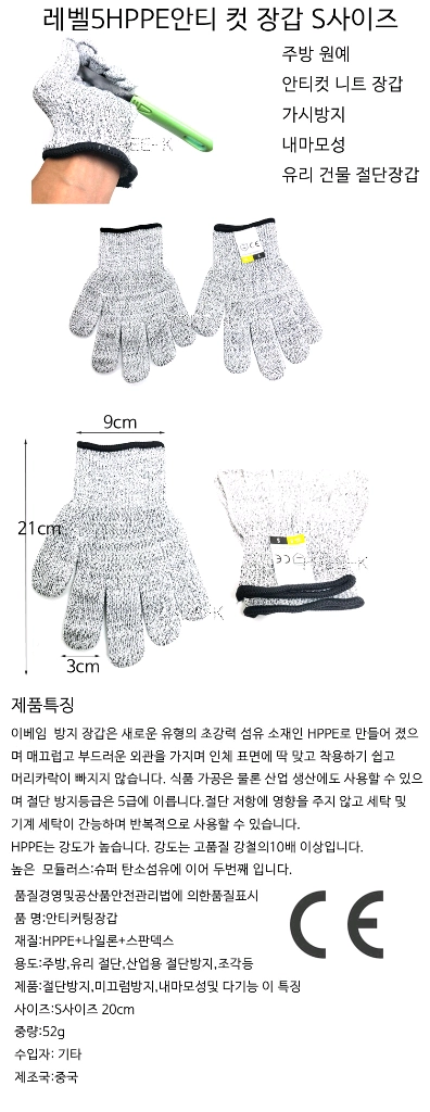 안티커팅장갑 안전장갑 손보호장갑 무료배송 S사이즈 이미지