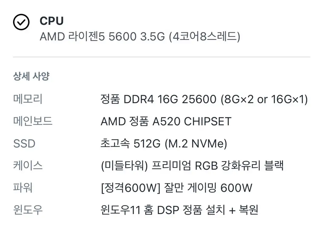 게이밍 본체+모니터+키보드+마우스+헤드셋 풀세트 이미지