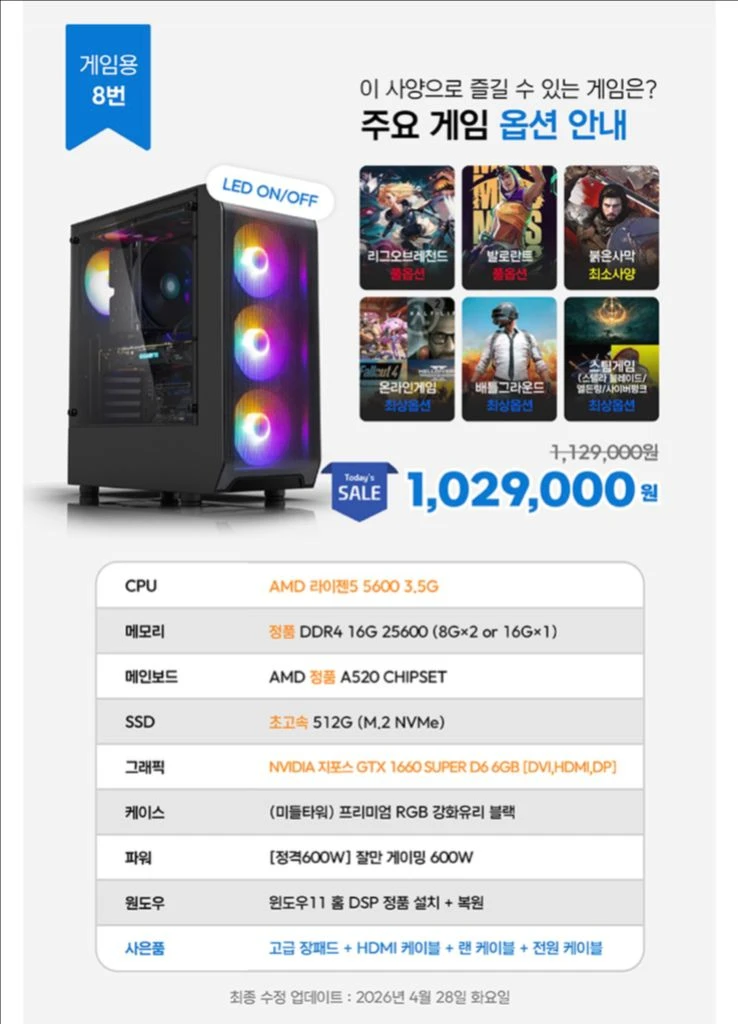 게이밍 본체+모니터+키보드+마우스+헤드셋 풀세트 이미지