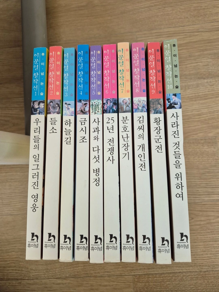 새책) 이문열 창작선 10권, 휴이넘 논술 이미지