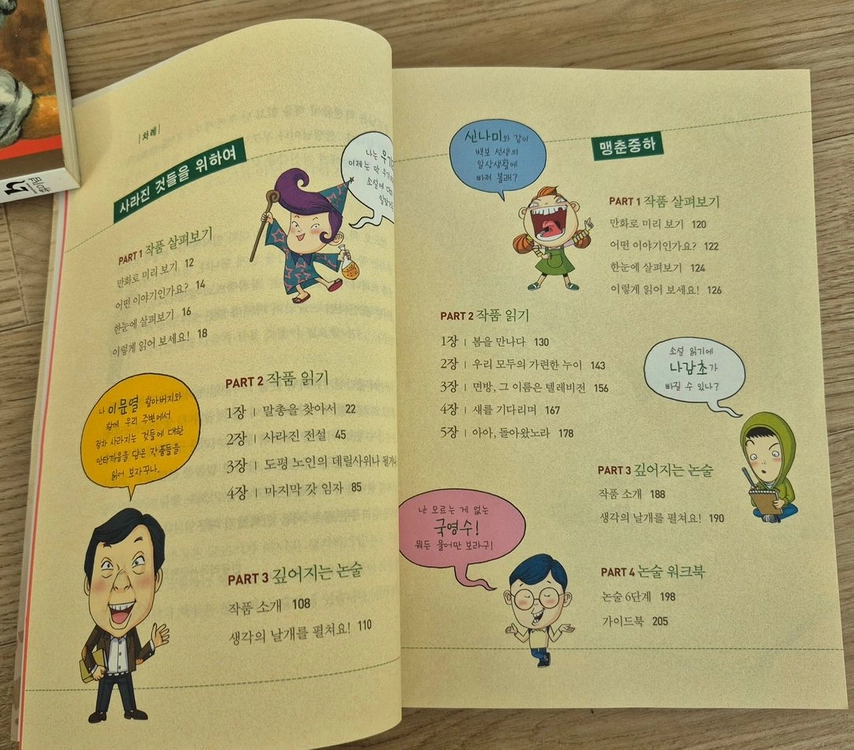 새책) 이문열 창작선 10권, 휴이넘 논술 이미지