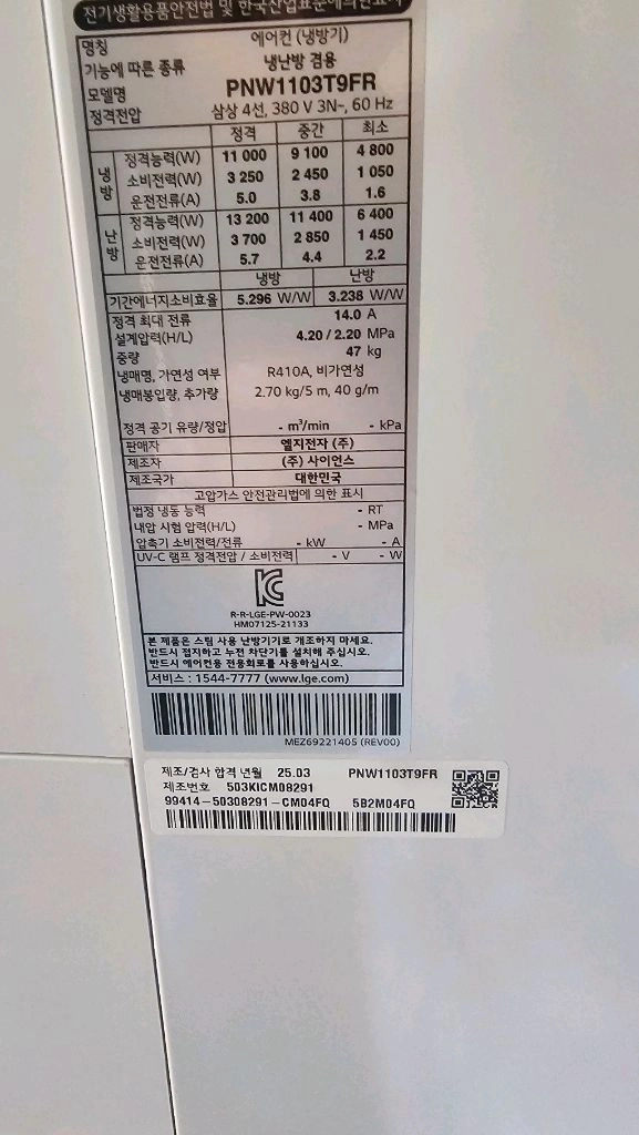 LG 휘센 스탠드 냉난방기 30평형 판매합니다.(25년 5월설치, 실사용 5개월 모델명은 PNW1103T9FR) 이미지