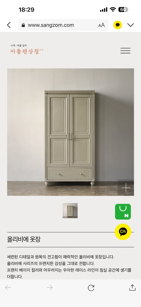 마들렌상점 올리비에 옷장 베이지 2m 이미지
