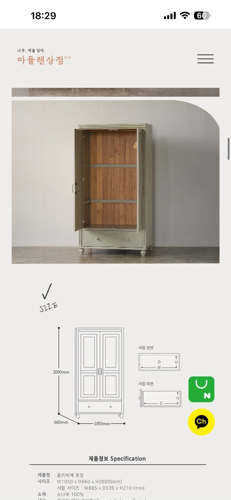 마들렌상점 올리비에 옷장 베이지 2m 이미지