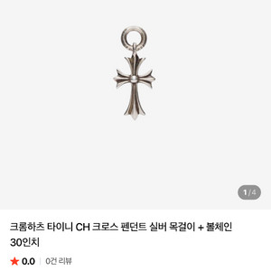 크롬하츠 펜던트 타이니 CH 크로스 대거 목걸이 이미지
