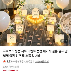 프로포즈 세트 이벤트용품 이미지