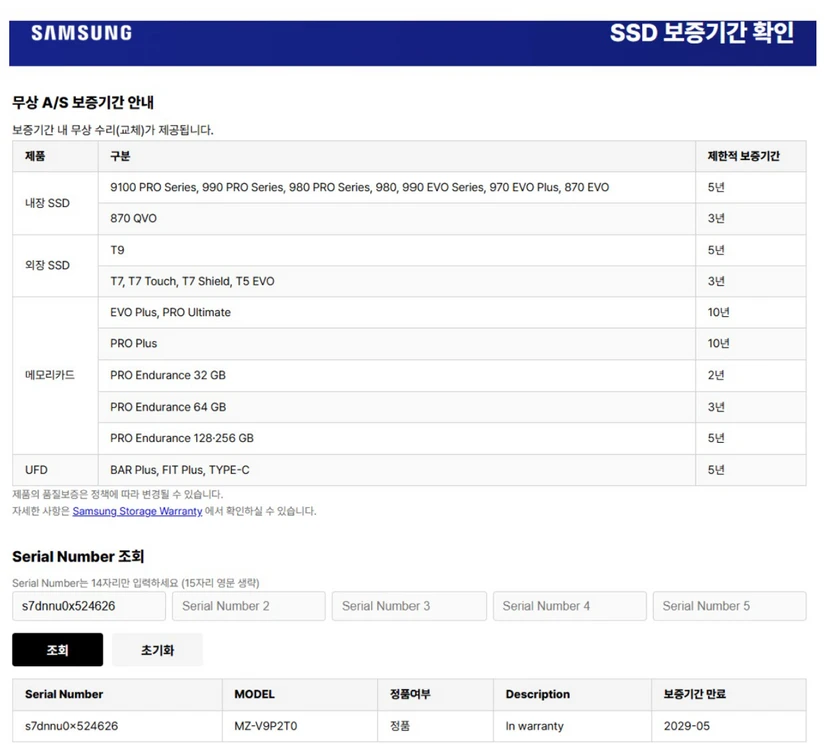 삼성 m.2 ssd 990 pro 2tb 국내정발 29년5월 보증 이미지
