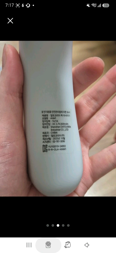 알로코리아 저주파 목 마사지기 ANM1 이미지
