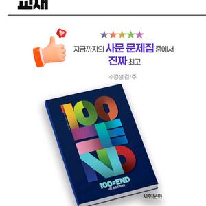 임정환 사회문화 도표특강 100=END 2027 팝니다 이미지