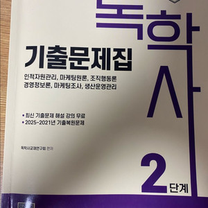 2026 신지원 독학사 2단계 기출문제집 이미지